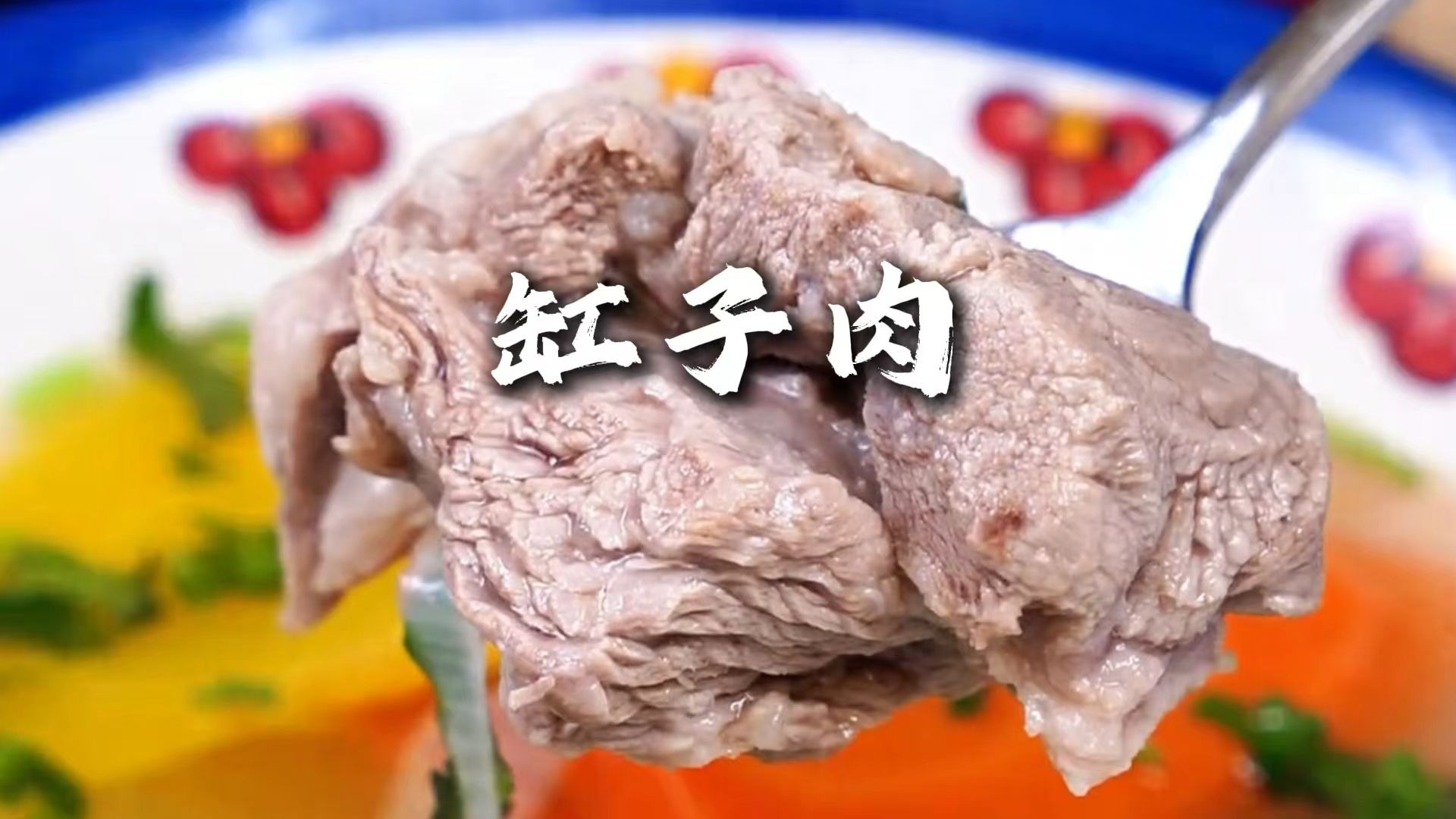 一把盐，几块鲜嫩羊肉，在质朴的搪瓷缸里慢火炖煮，便成就了极致美
