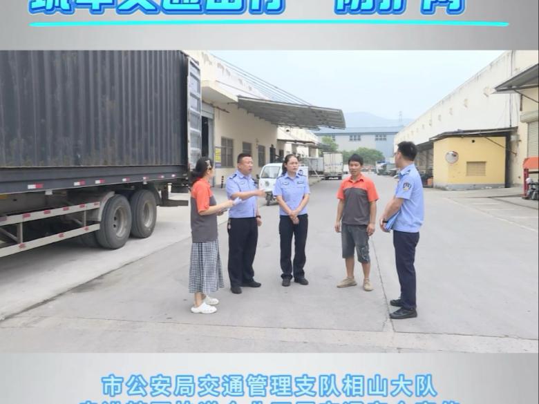 深入快递企业话安全  筑牢交通出行“防护网”