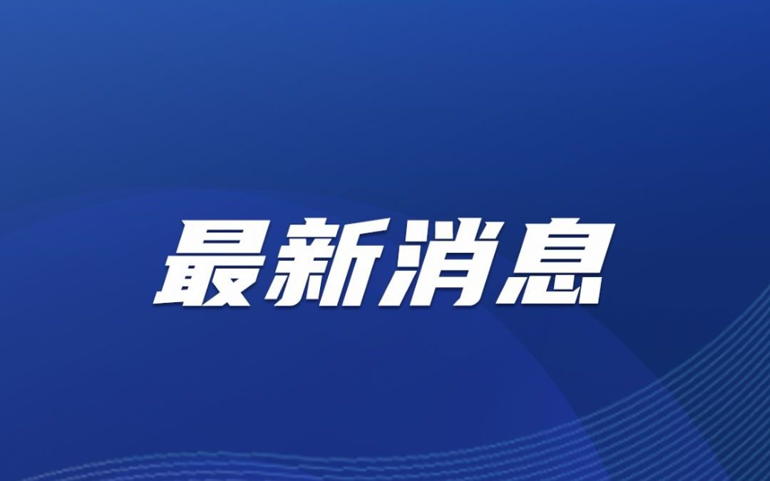 合肥市联合调查组：三只羊公司整改符合要求 具备恢复经营条件