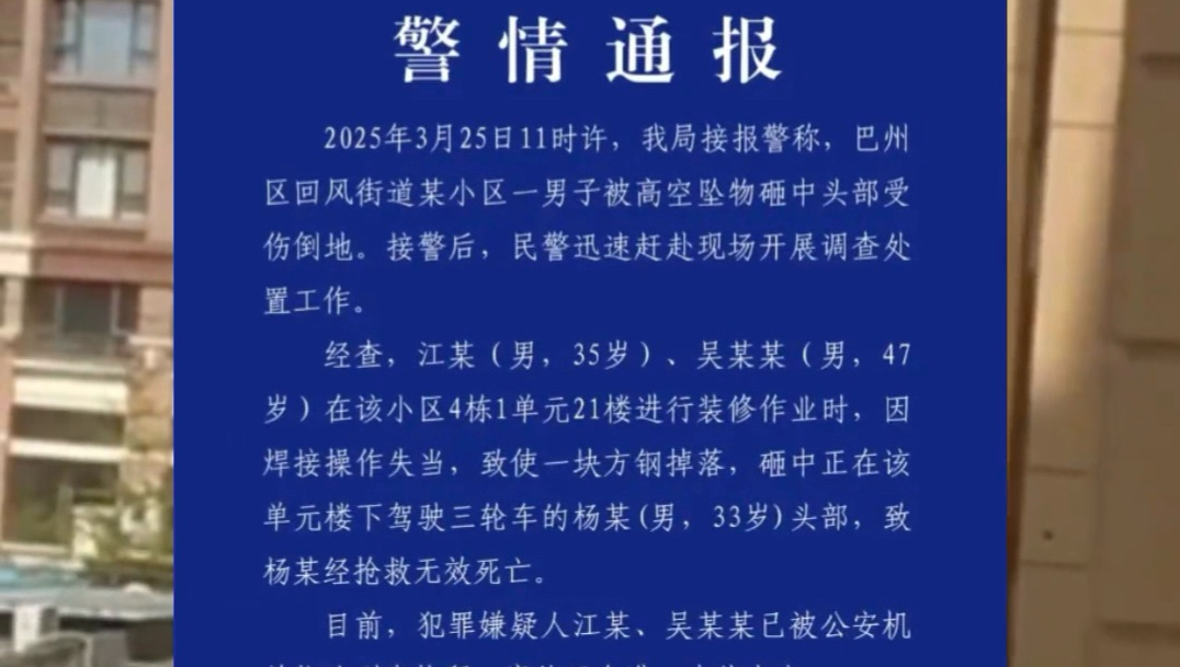 快递员被小区高空坠物砸中身亡 警方通报：方钢掉落砸中头部，抢