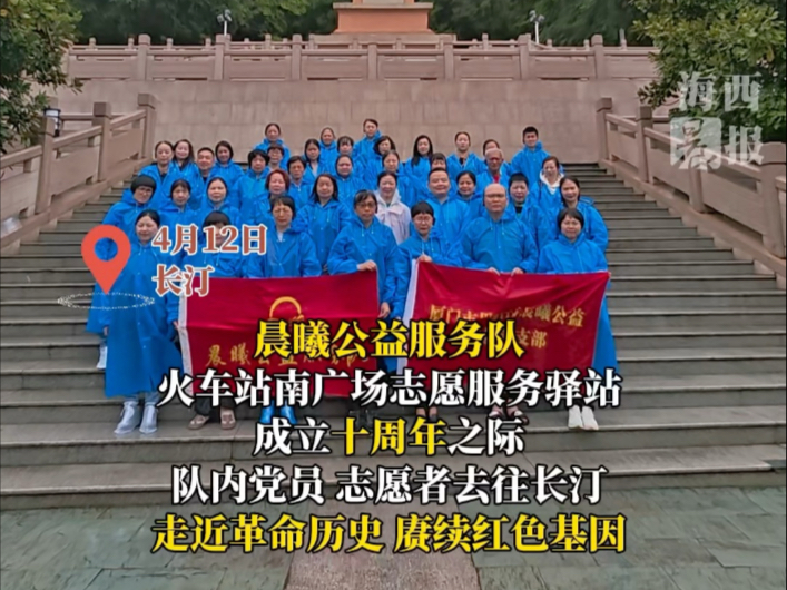 厦门晨曦公益服务队长汀之行，传承红色精神，感悟红色伟力。