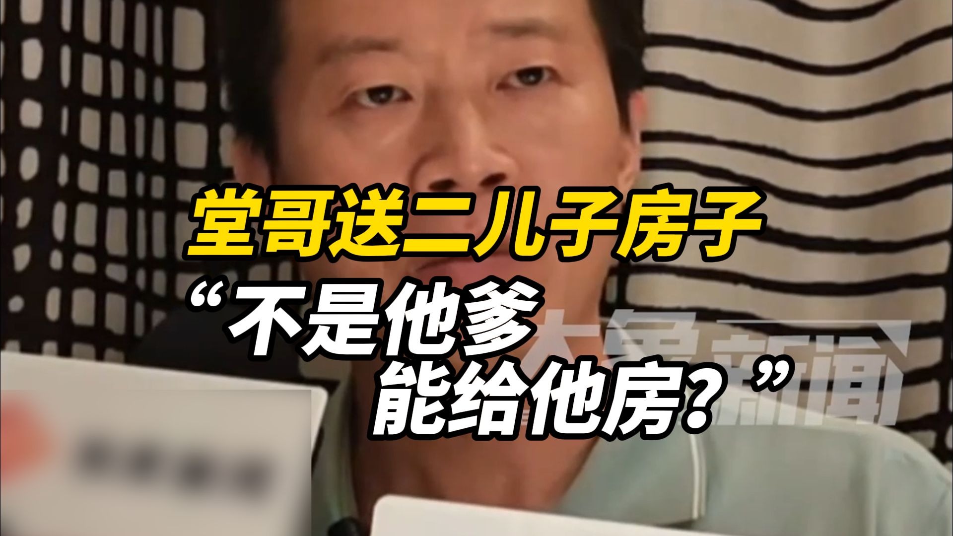 结婚22年发现俩儿子非亲生，当事人：堂哥送我二儿子一套300万的