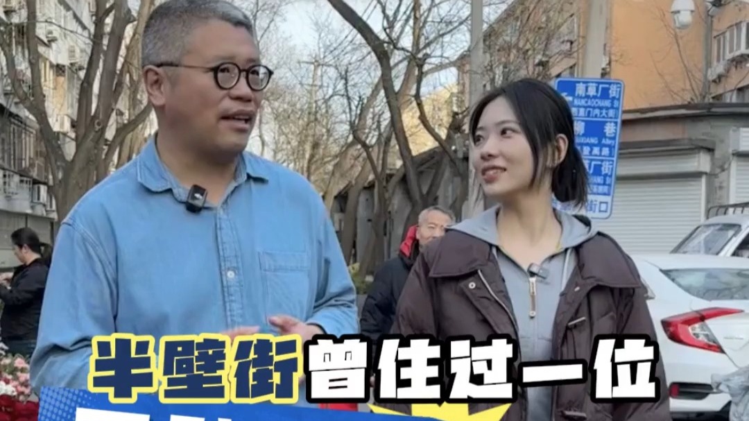 北京这条半壁街上，曾住过一位“面壁26年”的王爷