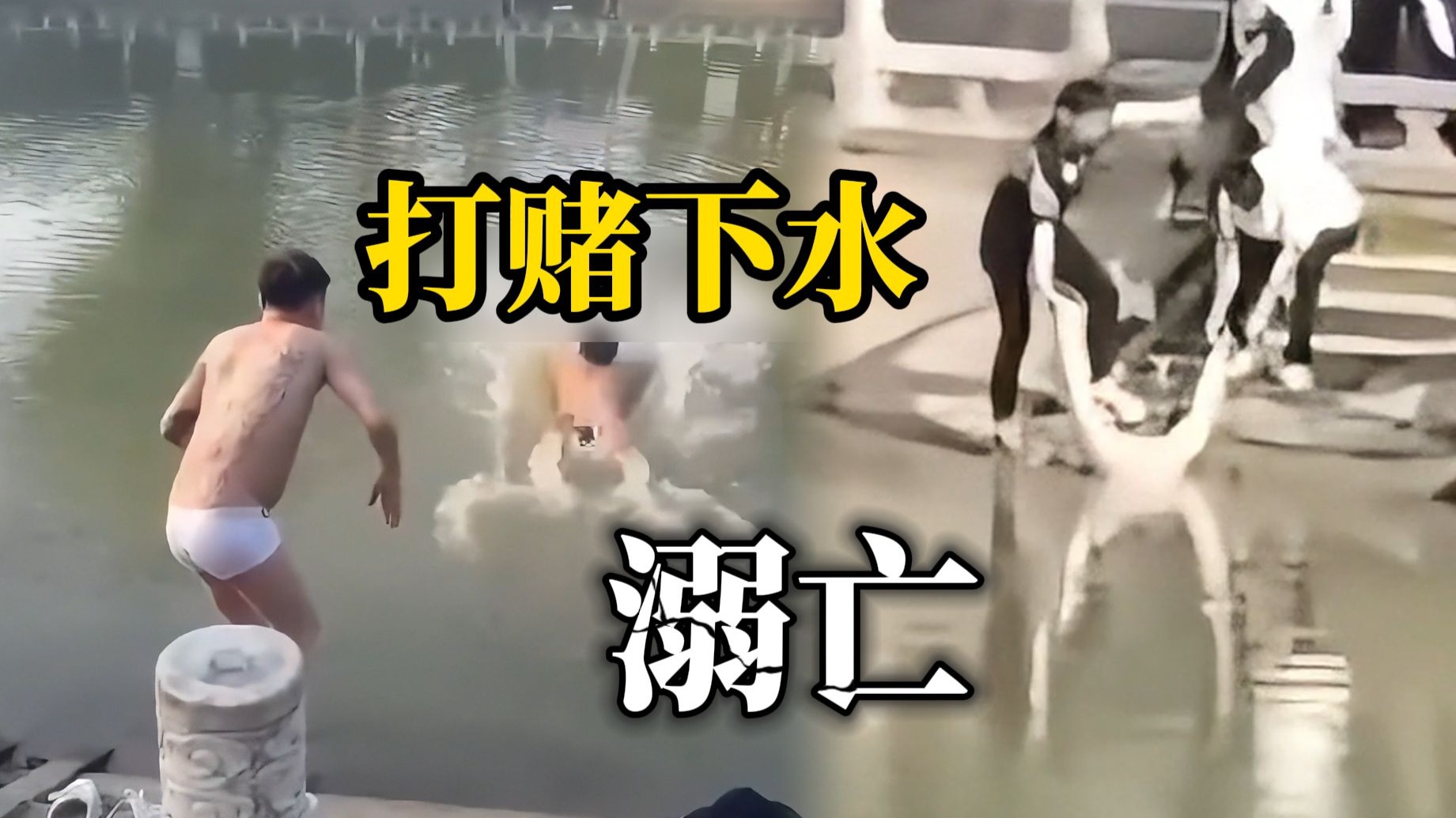网传湖北一男子不会游泳，被朋友激将下水后溺亡“不跳是狗，不跳