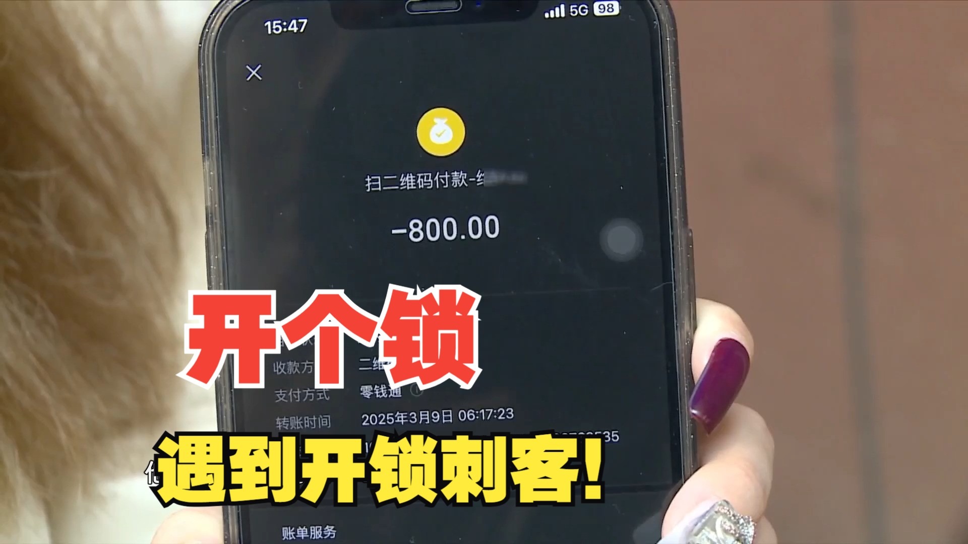 【阿六头说新闻】网络平台叫开锁师傅 叫来的是“开锁刺客”？