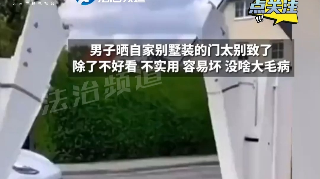 男子晒自家别墅装的门太别致 除了不好看没啥毛病