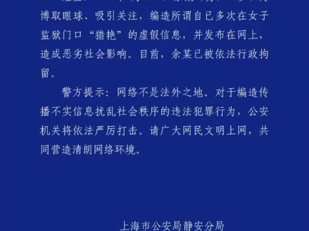 编造“在女子监狱门口猎艳”谣言，造谣男子被拘