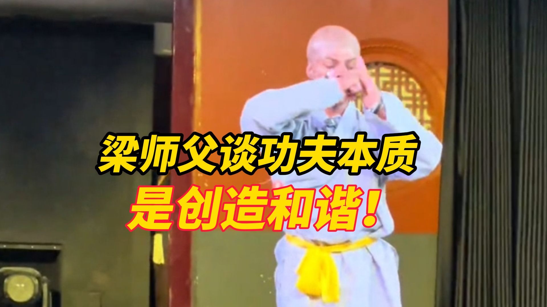“甲亢哥”的少林师父（四），梁小龙谈少林功夫的本质：不是击倒对手
