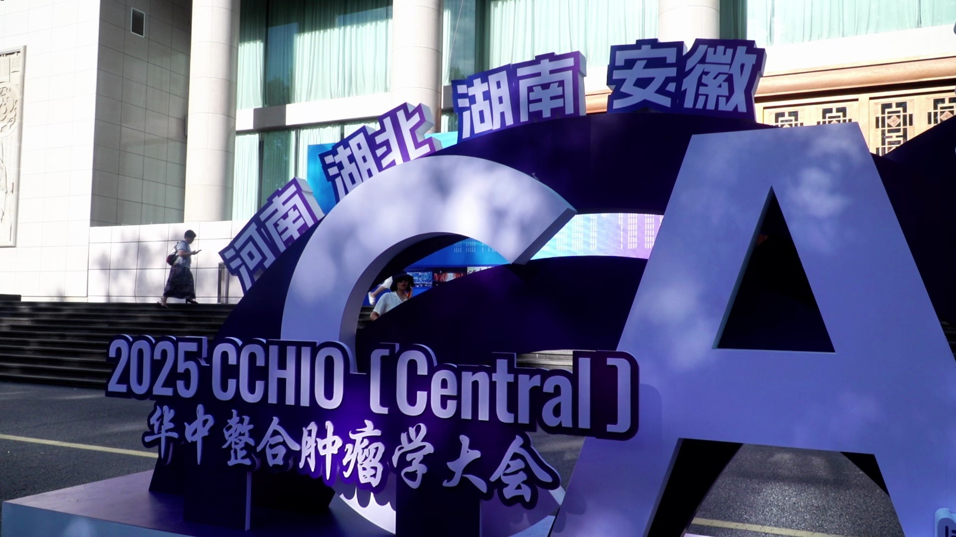 2025CACA全域科普行动（河南站）暨2025中国抗癌协会肿瘤科普训练
