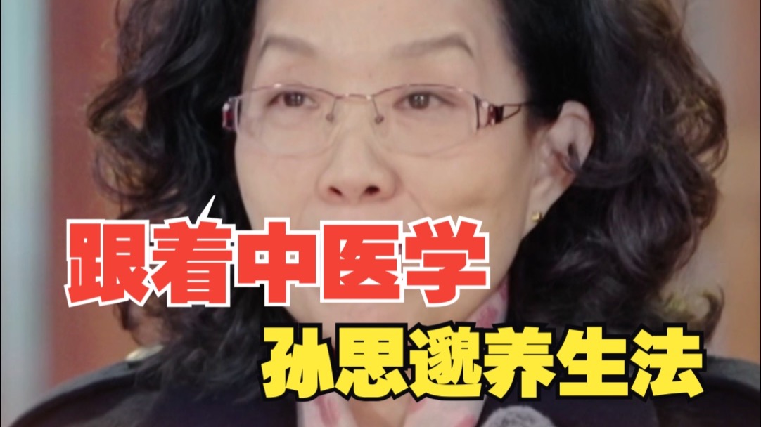 跟着中医学孙思邈养生法，这几个简单动作缓解眼睛疲劳。