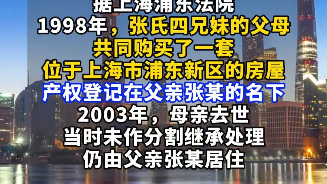 男子瞒着子女转80%房产给再婚妻子，法院：该产权变更行为无效。