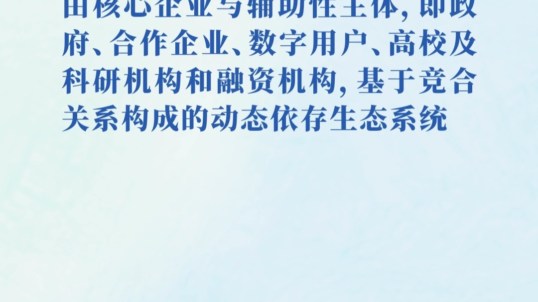 理论1点点｜国企为什么需要构建“数智新生态”
