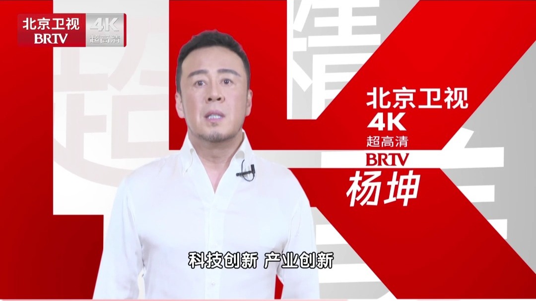 #杨坤喊你来看北京卫视超高清啦 4月22日，北京卫视4K超高清频