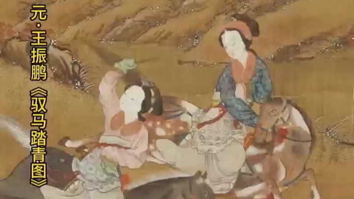 清明节到底怎么过？看看古人是怎么过的吧#《驭马踏青图》