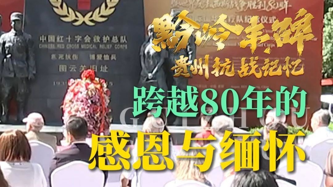 跨越80年的感恩与缅怀！中国人民抗日战争暨世界反法西斯战争胜