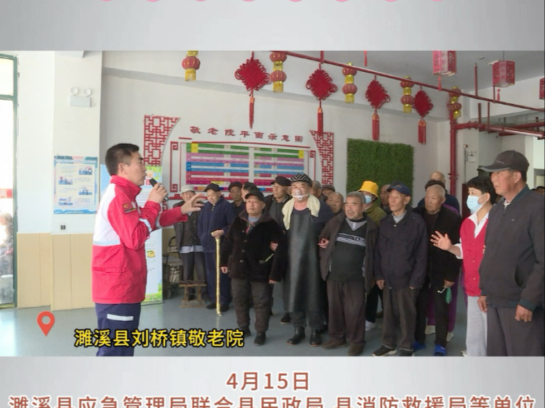 安全宣传进敬老院 守护老人幸福晚年