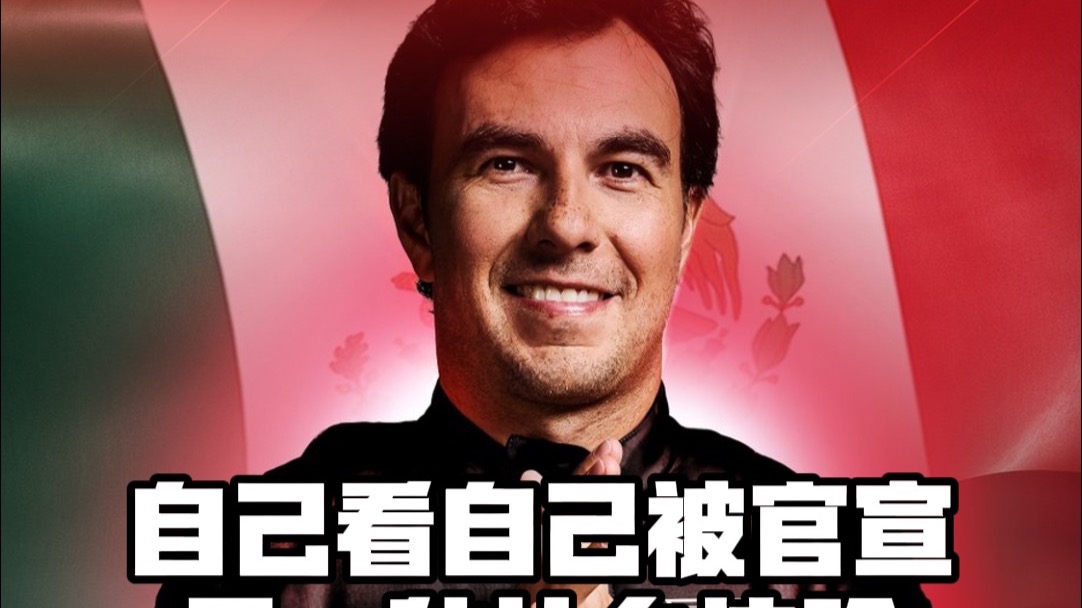 佩大师自己看自己被官宣 是一种什么体验