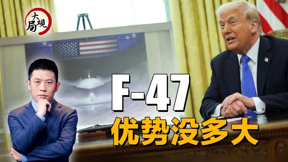 热观察 | 太平洋方向优势存疑，美国六代机落地障碍重重