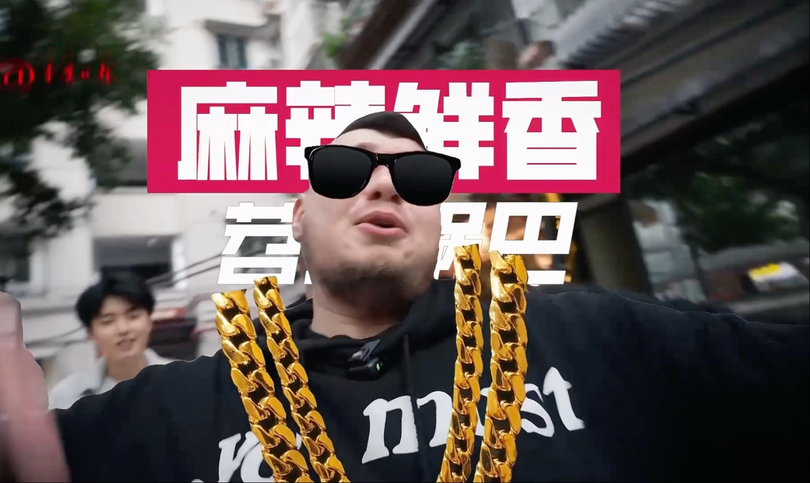 外国小哥“烤”了一段苕皮锅巴味儿的Rap!