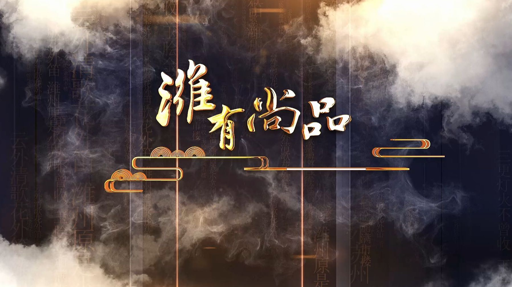 《潍有尚品》第46期：致富金果果 潍坊青州敞口山楂