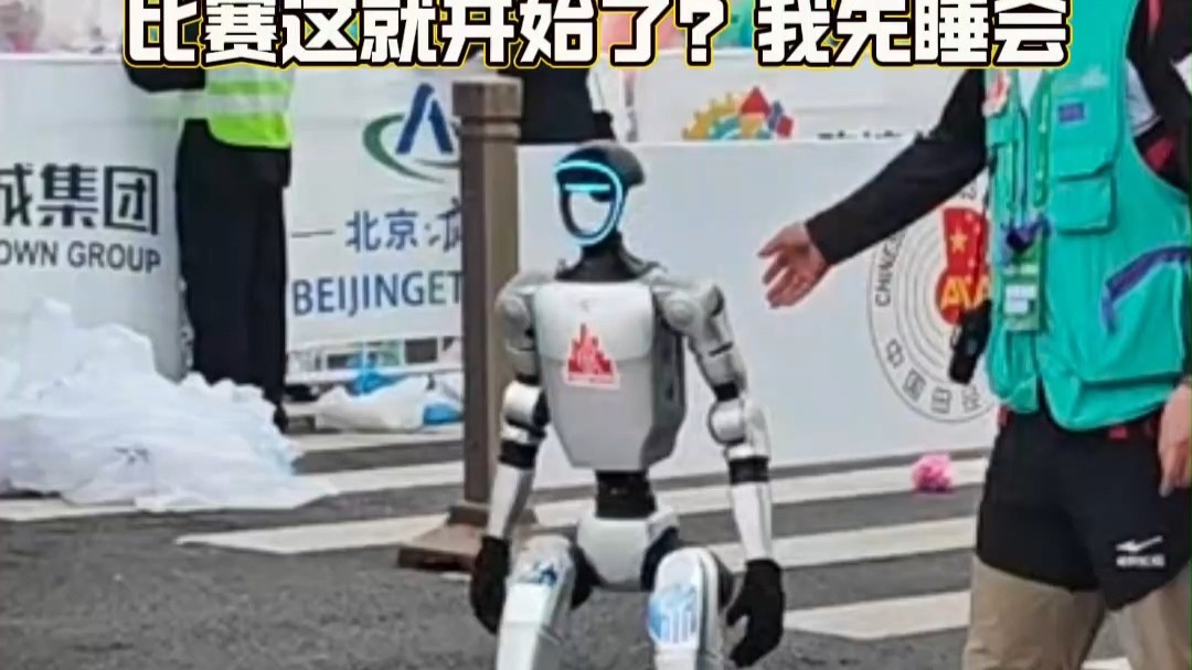 全球首场人形机器人半马现场：机器人跑姿大赏