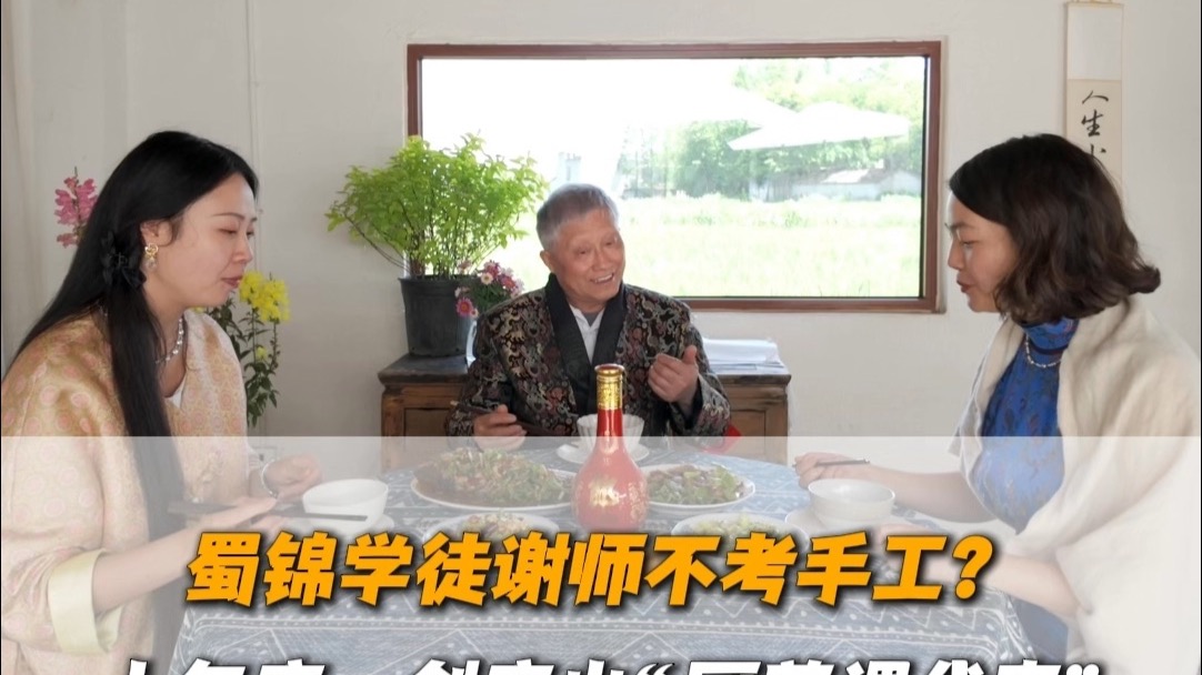 两位蜀锦学徒翻看老照片，被师傅土灶做饭照吸引，决定上演一波回