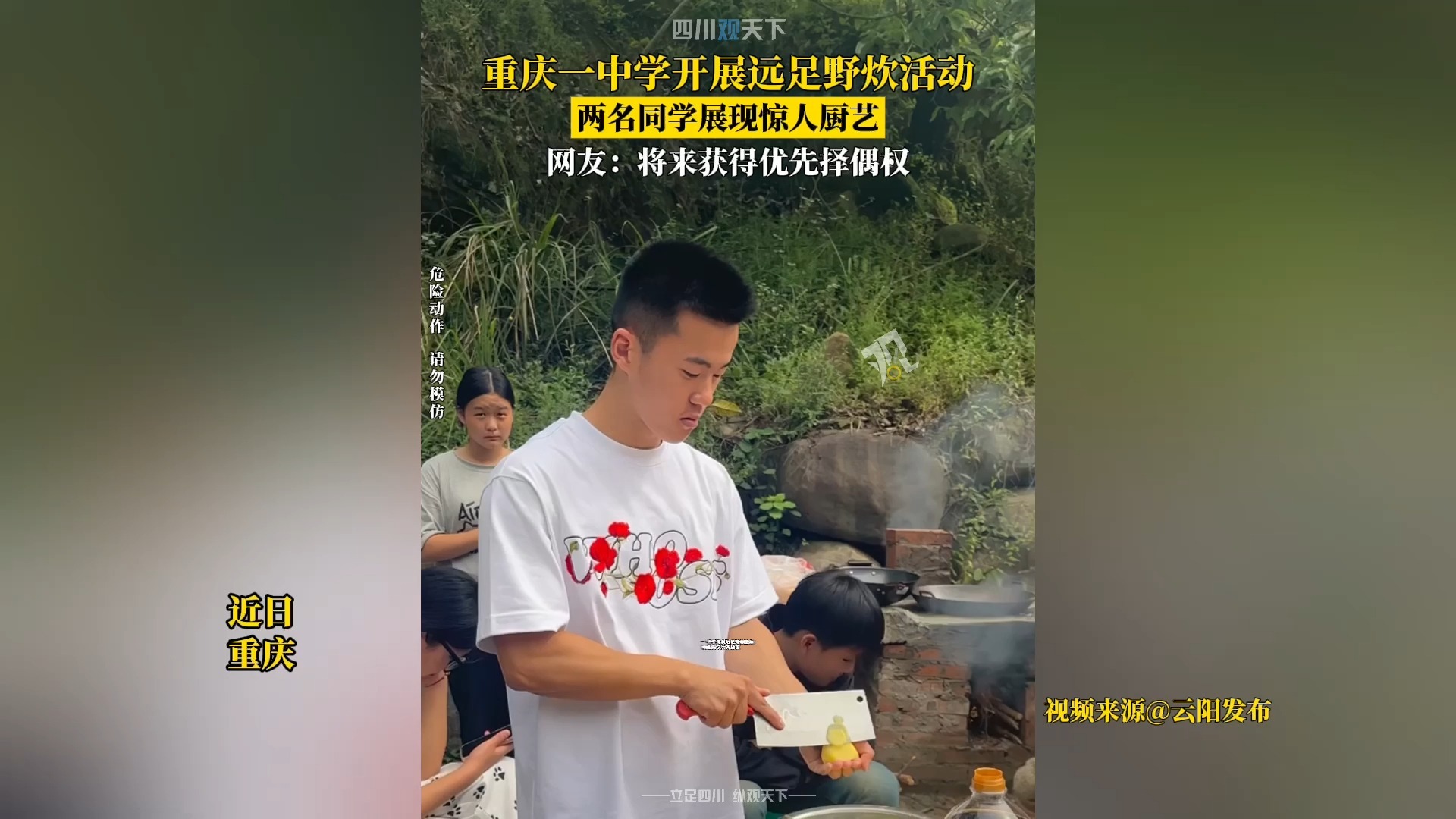专业！重庆一中学开展远足野炊活动，两名同学展现惊人厨艺！