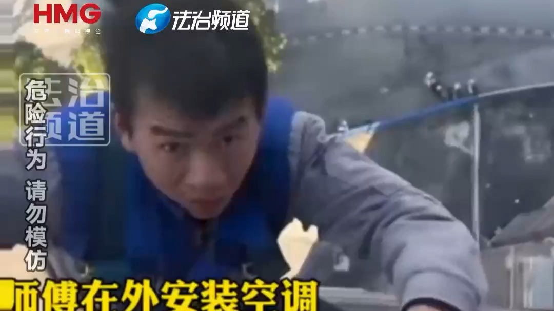 师傅在外安装空调 女子将空调电插上 给师傅吓出冷汗
