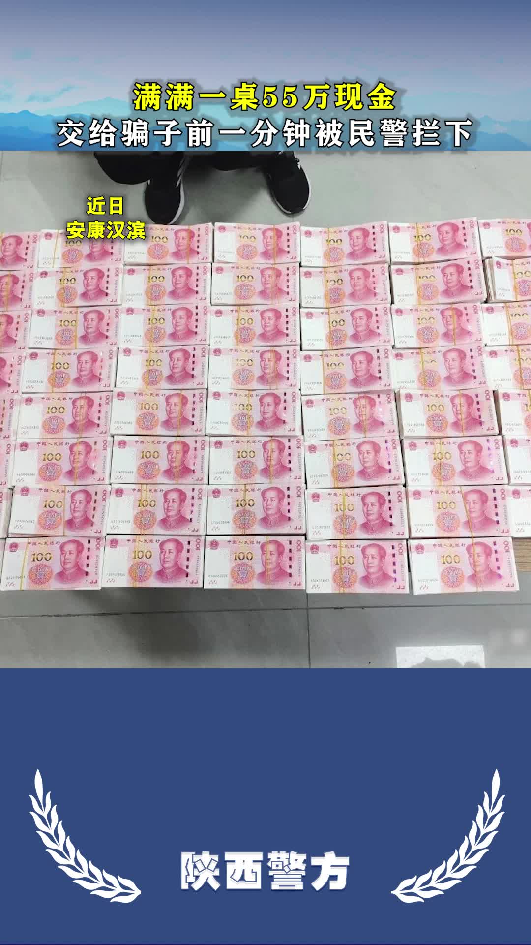 一桌子钱，差点进了骗子口袋！