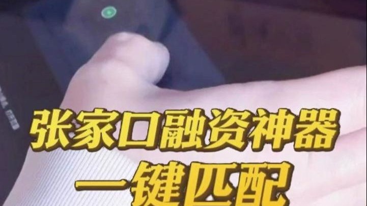 联播瞬间丨张家口金融监管分局面向企业和群众发放的"张家口