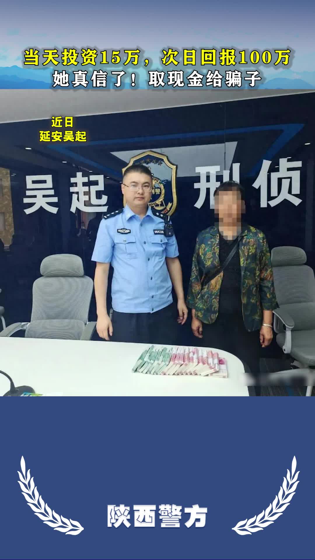 当天投资15万，次日就能回报100万？还真有人信！