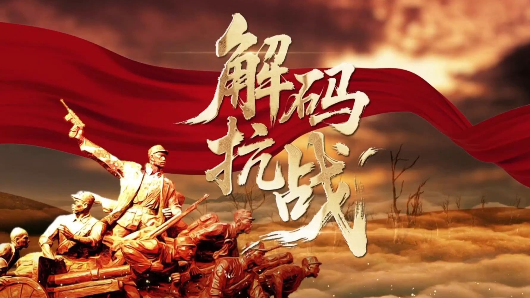 “理论季评”第七季《解码抗战》④《西行漫记》是如何问世的