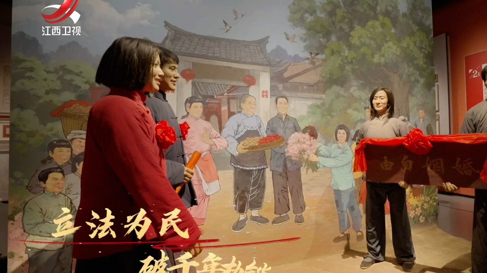 立法为民，破千年枷锁；男女平等，奠生存之基。柔肩托起钢铁后方，烽