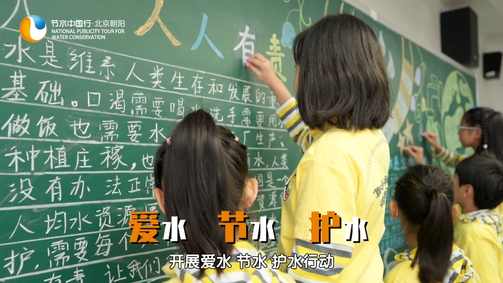 让我们携手同行，开展爱水、节水、护水行动。全面建设节水型社
