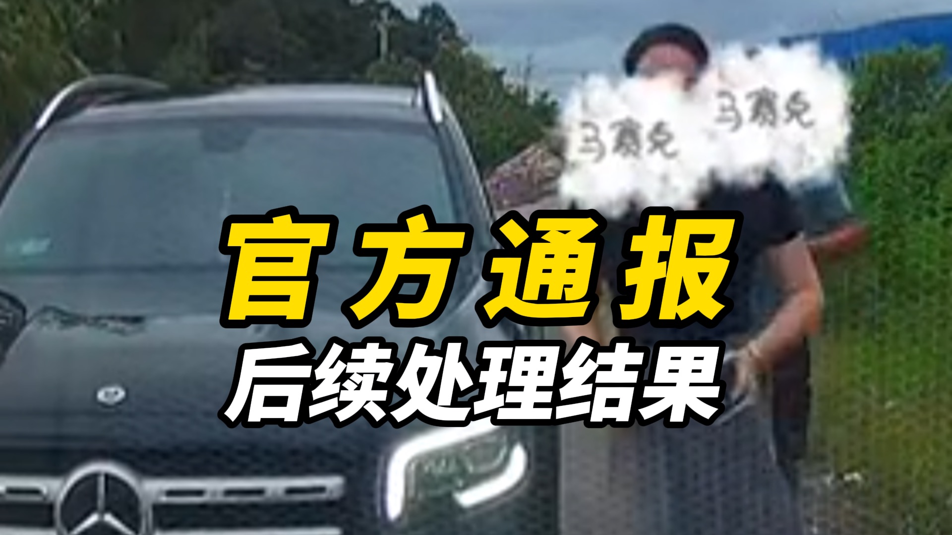 【全文】官方通报女司机亮证逼迫让路事件后续处理结果