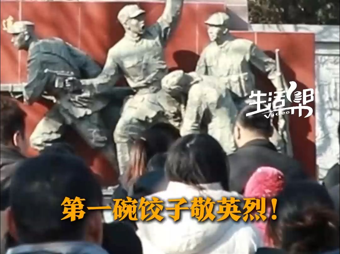 1月29日，山东临沂，朱村大年初一头碗饺子敬英烈！向“钢八连”全