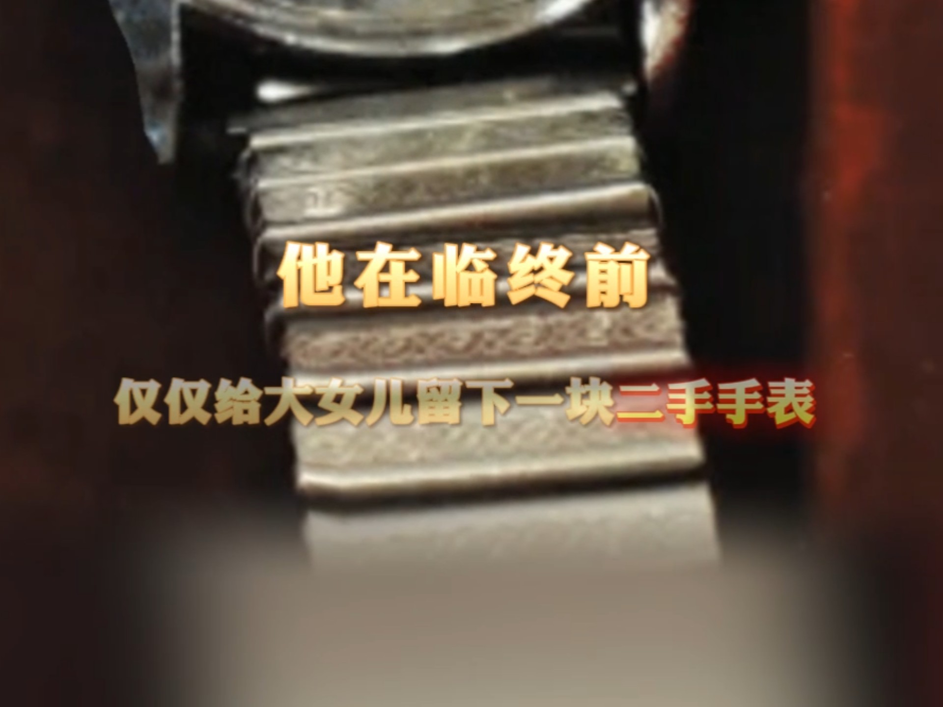 焦桐常青，精神永存，致敬人民的好公仆