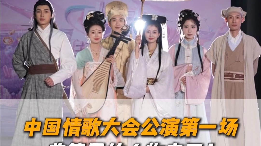 典籍里面的人物穿越来到中国情歌大会了！感谢@南蜀记特别支持！（p