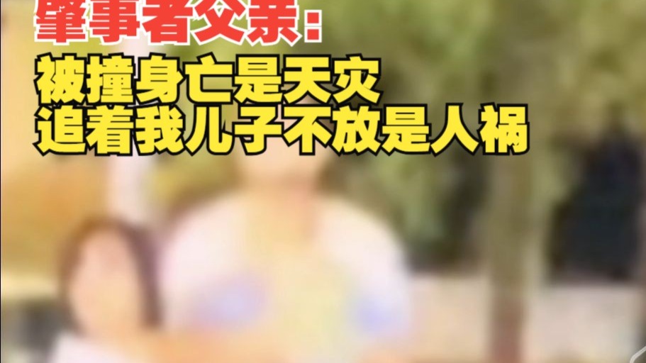 “男子泄愤撞死一家三口案”即将开庭，受害者父母：肇事者父亲态