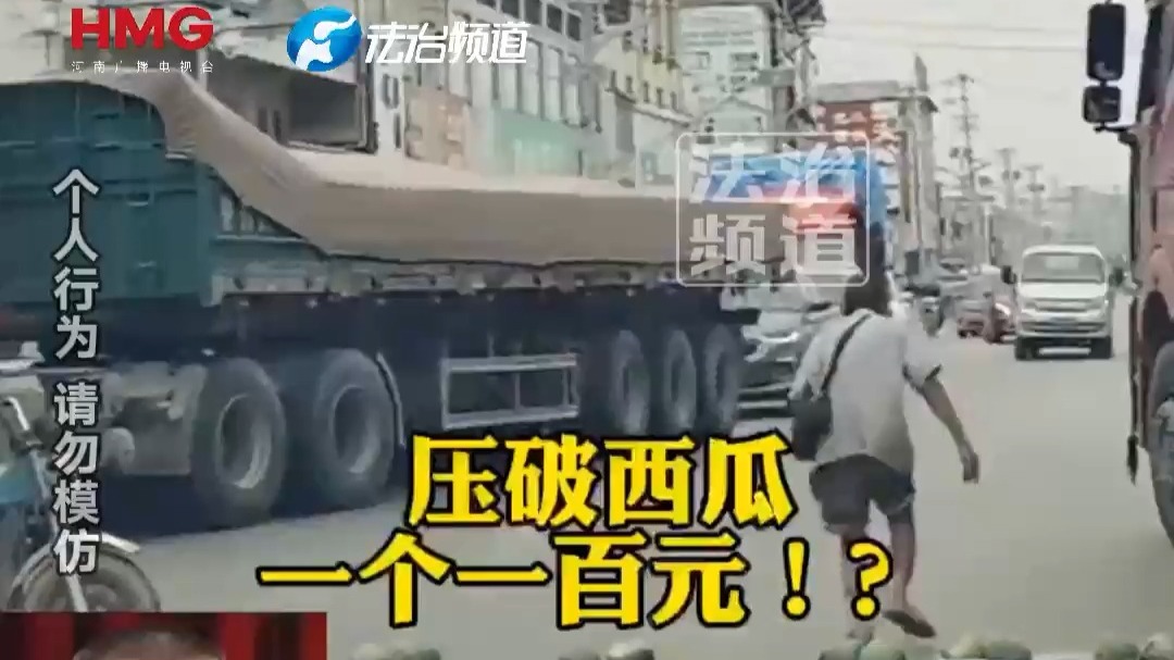 大爷把西瓜摆在路中间 过往汽车无法通过