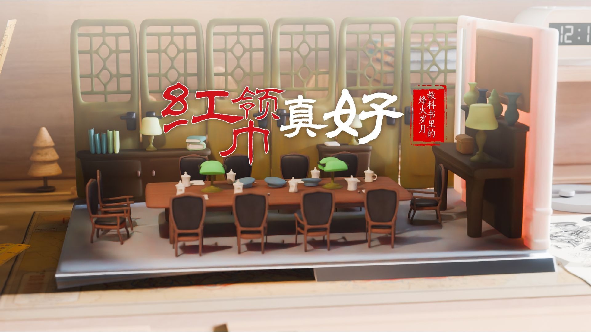 跟着《浴血荣光》读课文：“红领巾”真好