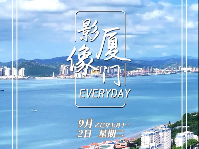 你藏在骨子里的力量，正悄悄推着你走向更亮的地方！晚安，厦门！#影