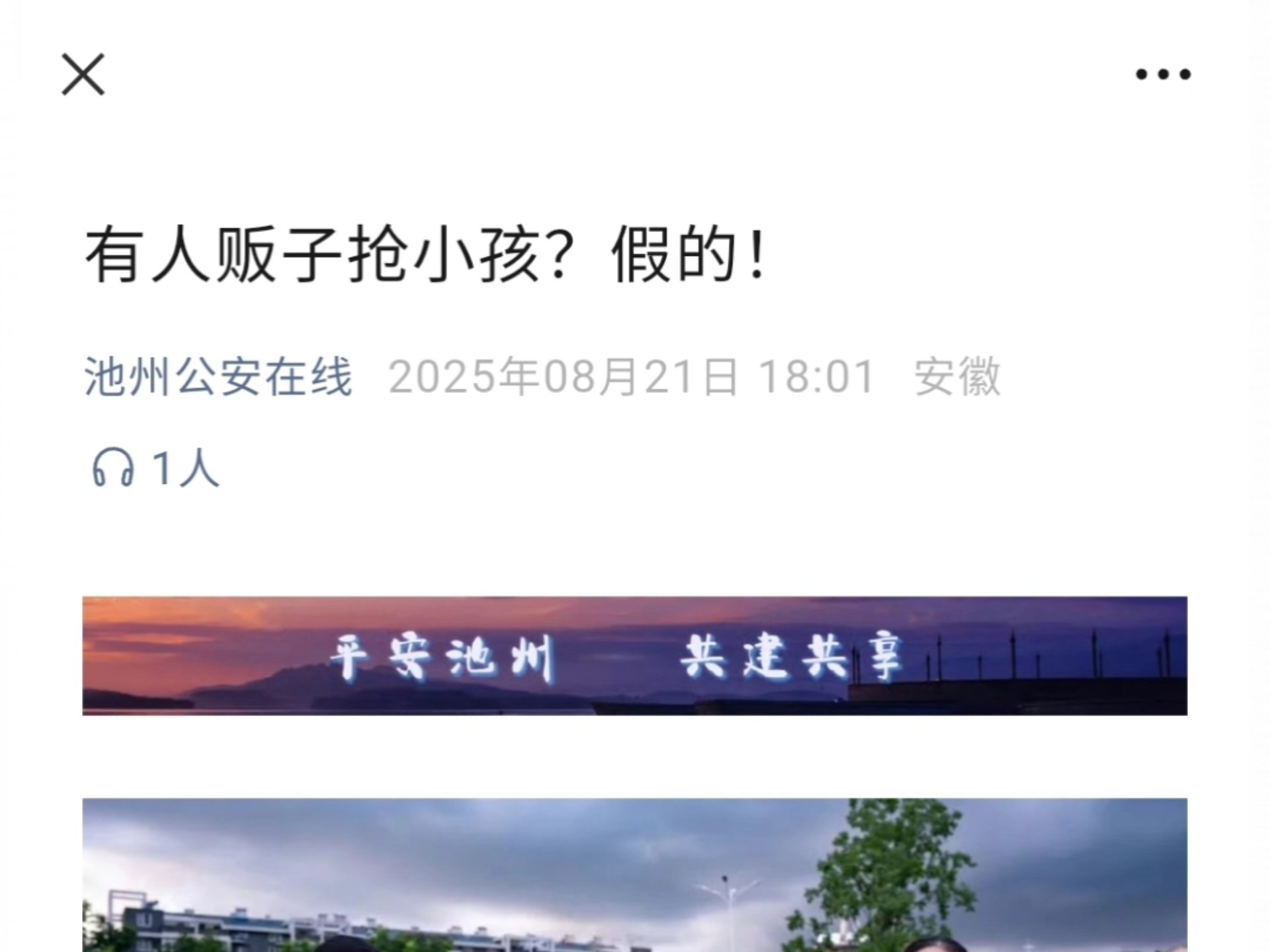 有人贩子抢小孩？假的！