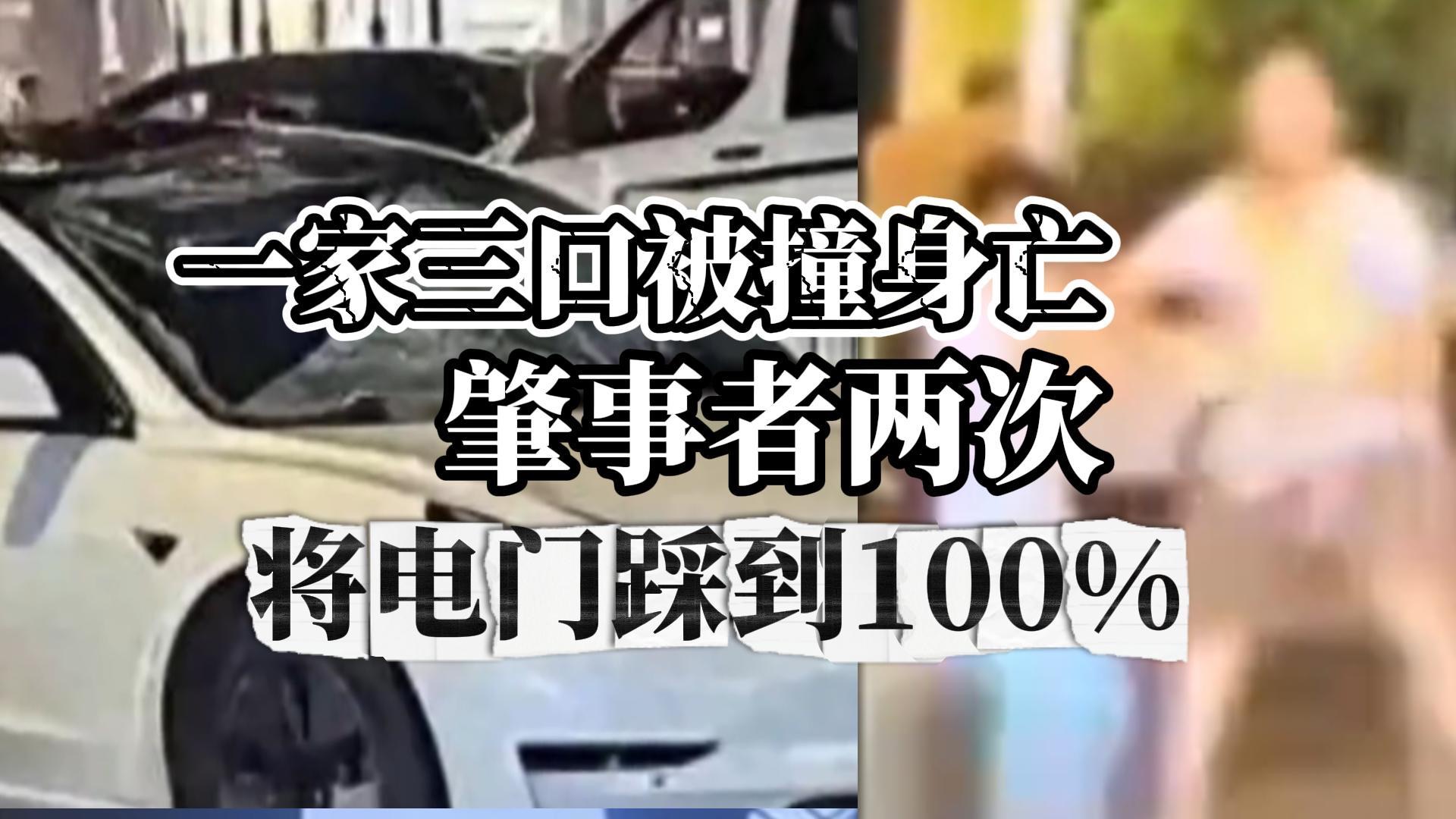 江西“一家三口被撞身亡案”一审择期宣判，受害人家属：肇事者父