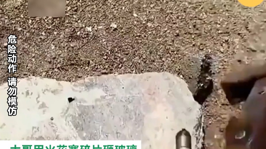 大哥用火花塞碎片砸玻璃  结果玻璃瞬间就破碎