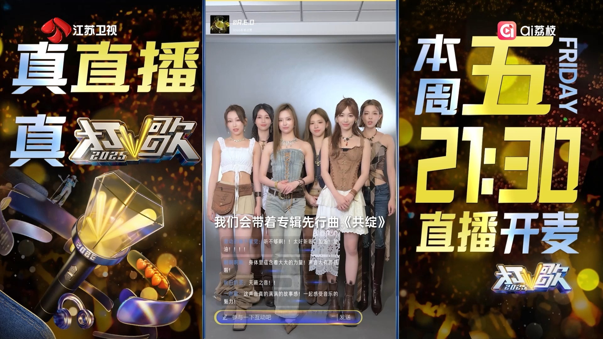 R.E.D《共绽》敬请期待！