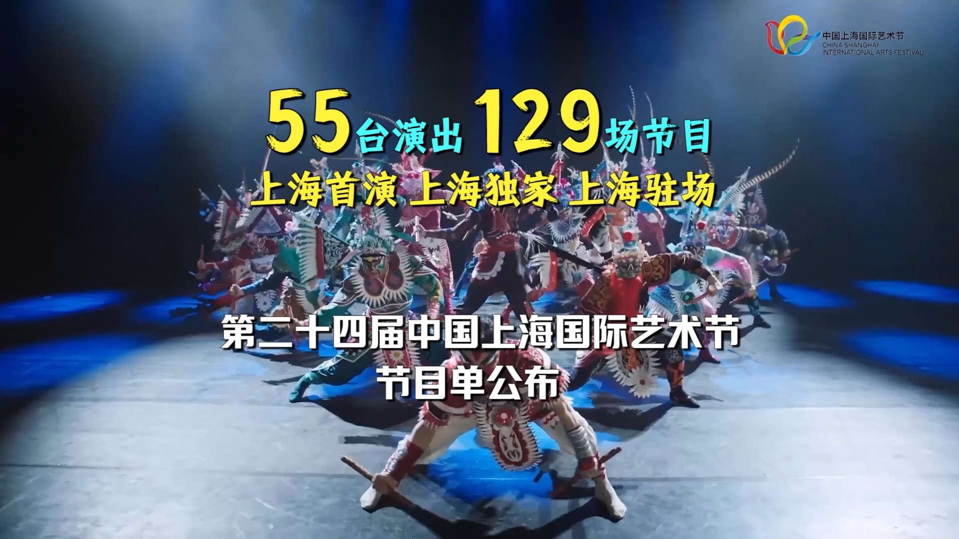 上海首演、上海独家、上海驻场，打造全球演艺引力场