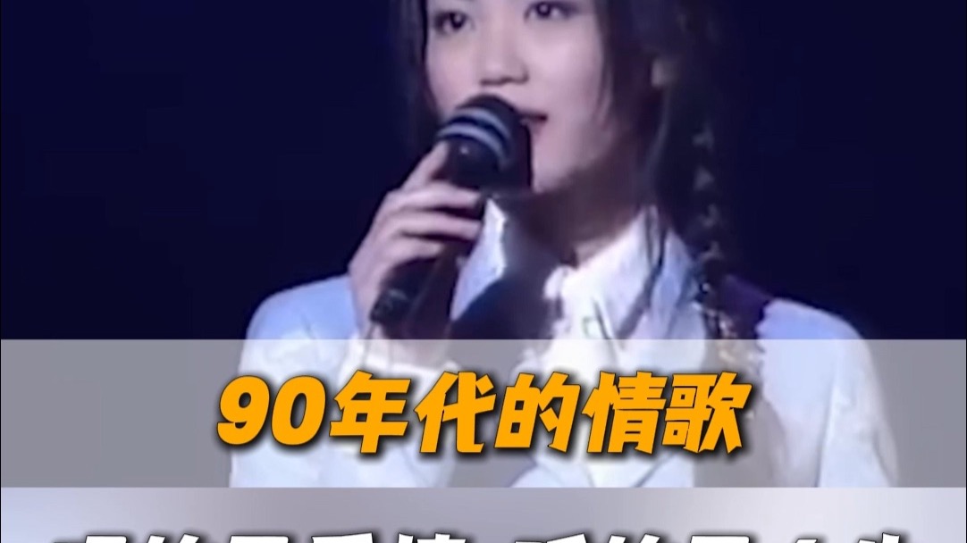 90年代，华语流行歌曲爆发式生长，造就了音乐类型的百花齐放，而当