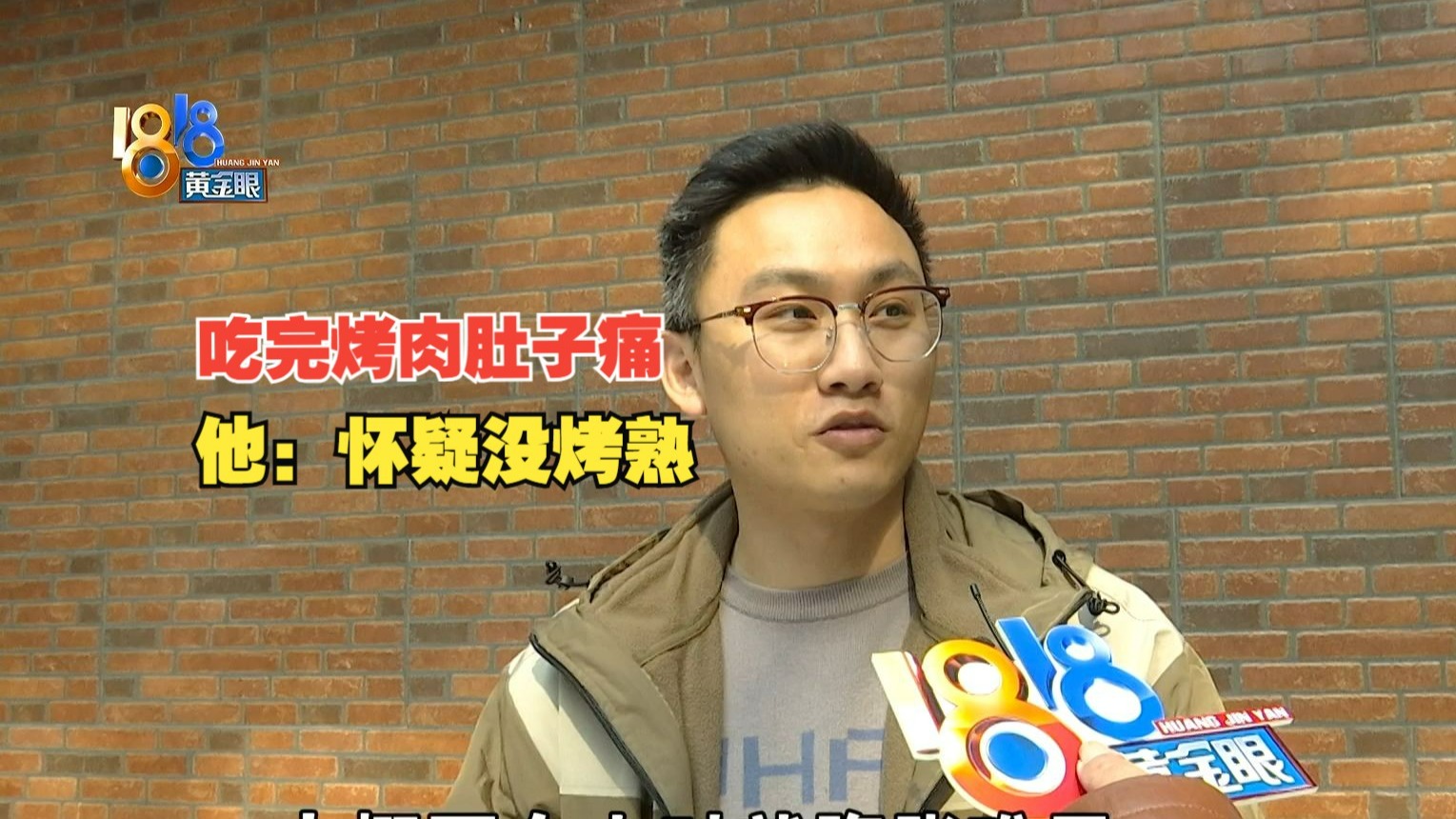 【1818黄金眼】 经历难熬一夜，想起那次“焰请”
