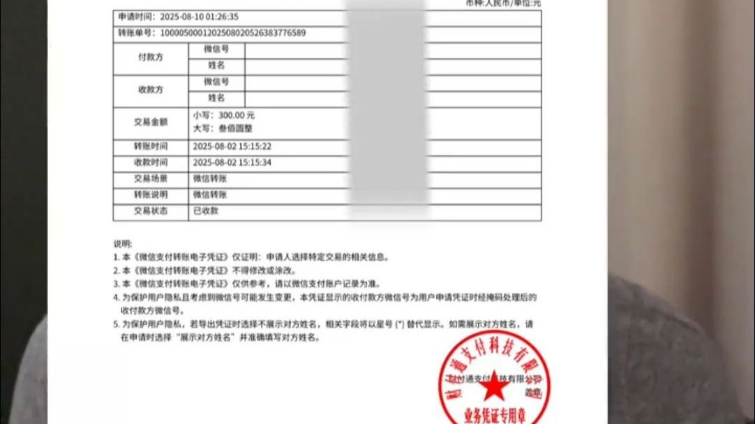 微信转账时记得加一个动作！添加转账说明 申请电子凭证